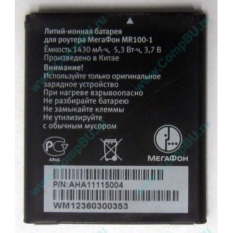 Аккумулятор для роутера МегаФон MR100-1 (Котельники)