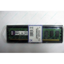 Модуль памяти 2048Mb DDR2 Kingston KVR667D2N5/2G pc2-5300 НОВЫЙ (Котельники)