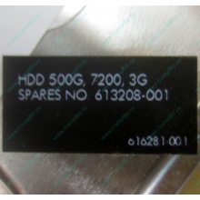 Жесткий диск HP 500G 7.2k 3G HP 616281-001 / 613208-001 SATA (Котельники)