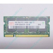 Модуль памяти 2Gb DDR2 800MHz (PC6400) 200-pin Hynix HYMP125S64CP8-S6 (Котельники)