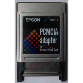 Переходник с Compact Flash (CF) на PCMCIA в Котельниках, адаптер Compact Flash (CF) PCMCIA Epson купить (Котельники)
